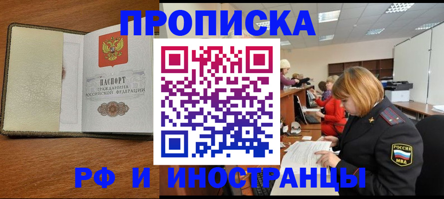 временная регистрация для школы в Зуевке