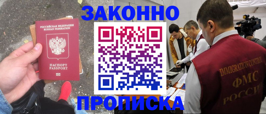 прописка законно в Зуевке