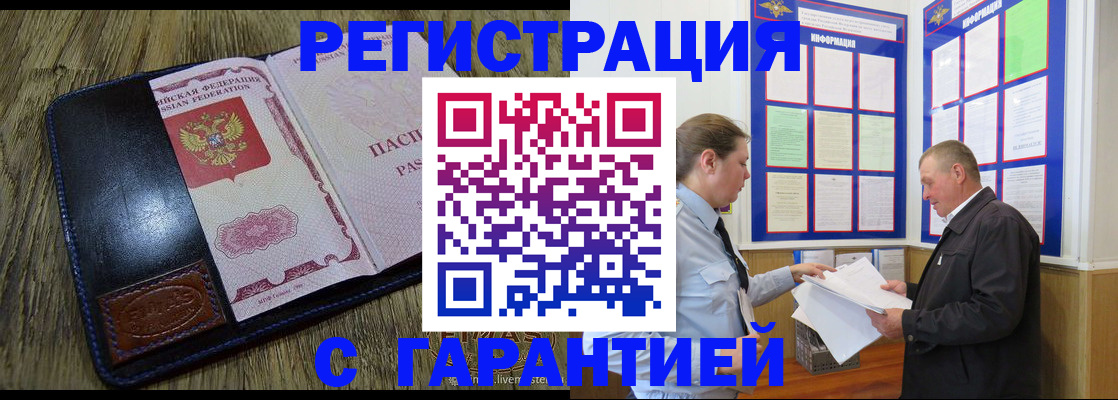 временная прописка в Зуевке